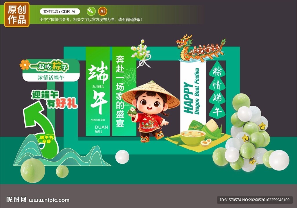 端午节美陈