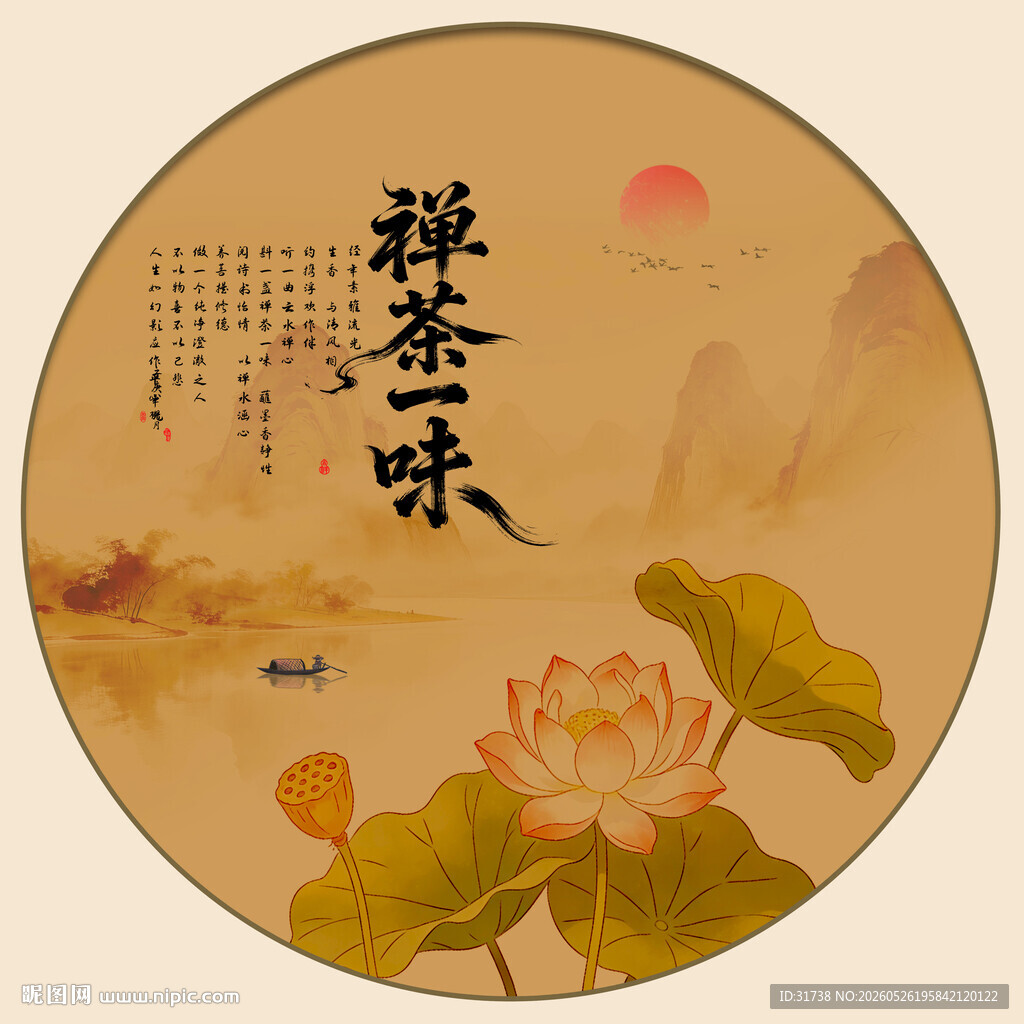 禅茶一味
