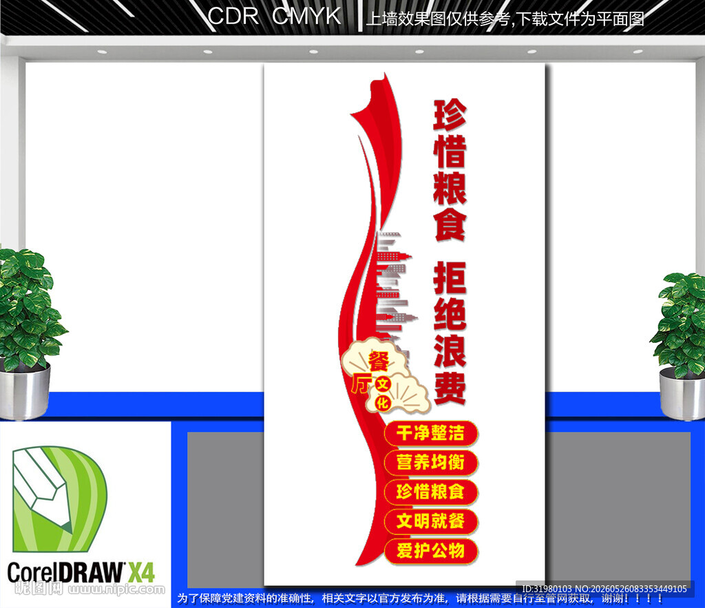 竖版餐厅文化墙
