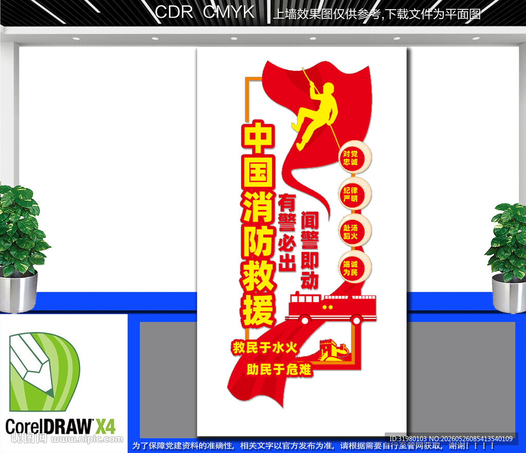 竖版有警必出闻警即动文化墙