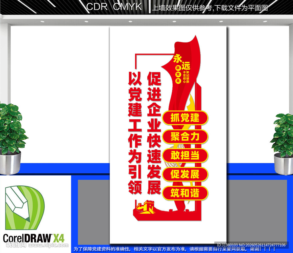企业党建宣传文化墙