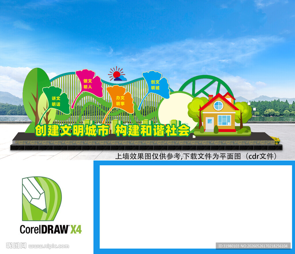 创文景观小品雕塑