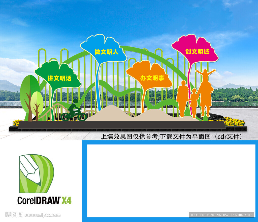 创文景观小品雕塑