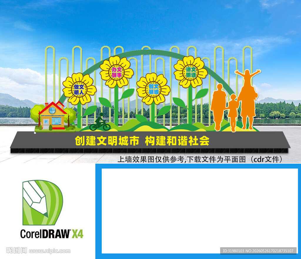 创文景观小品雕塑