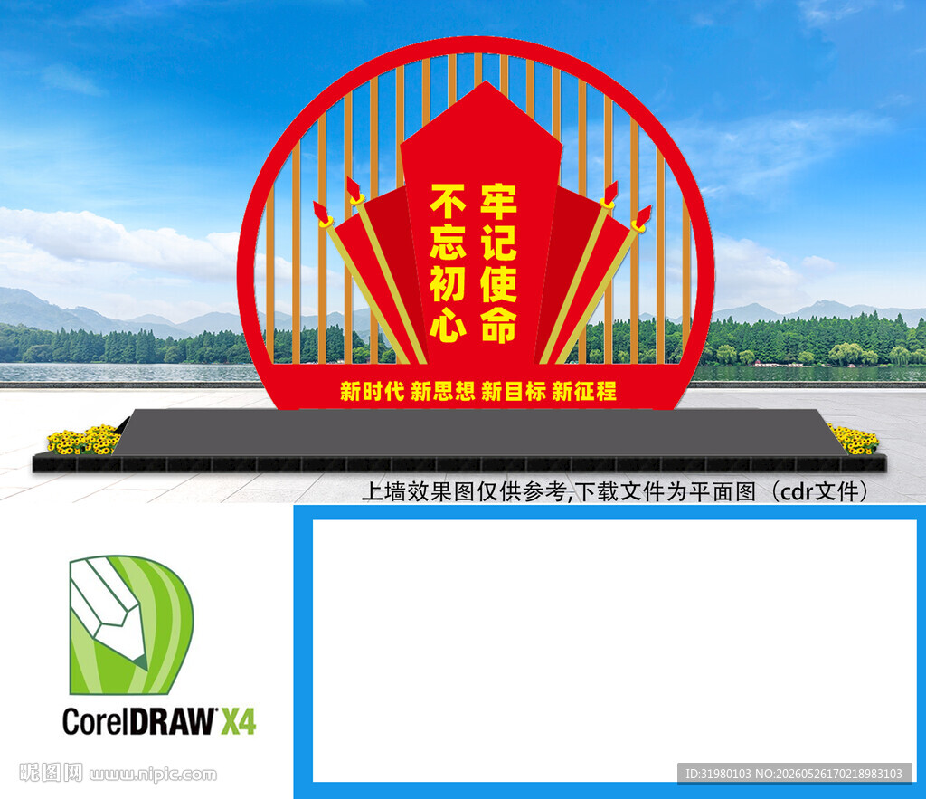 党建小品