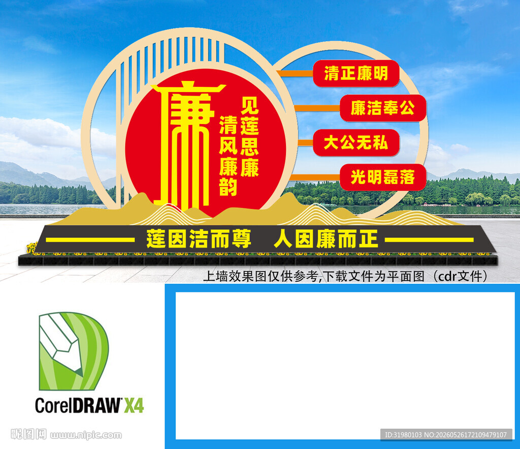 廉政景观雕塑