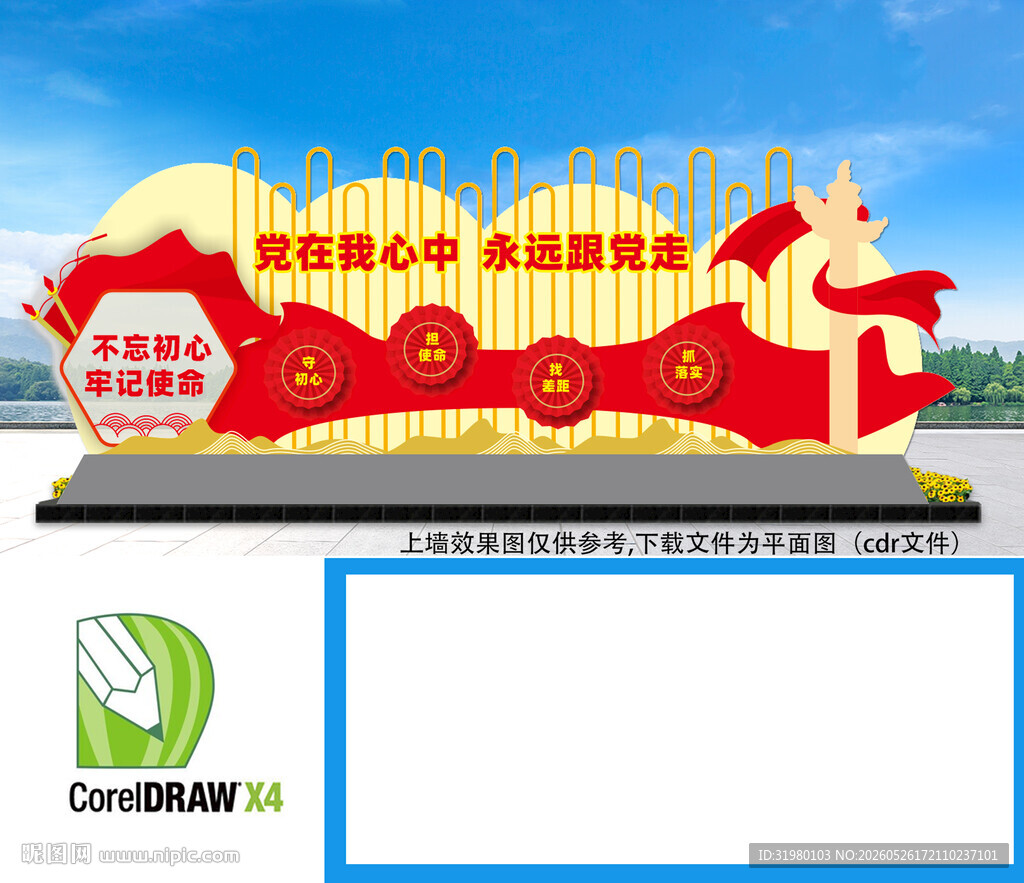 党建造型雕塑