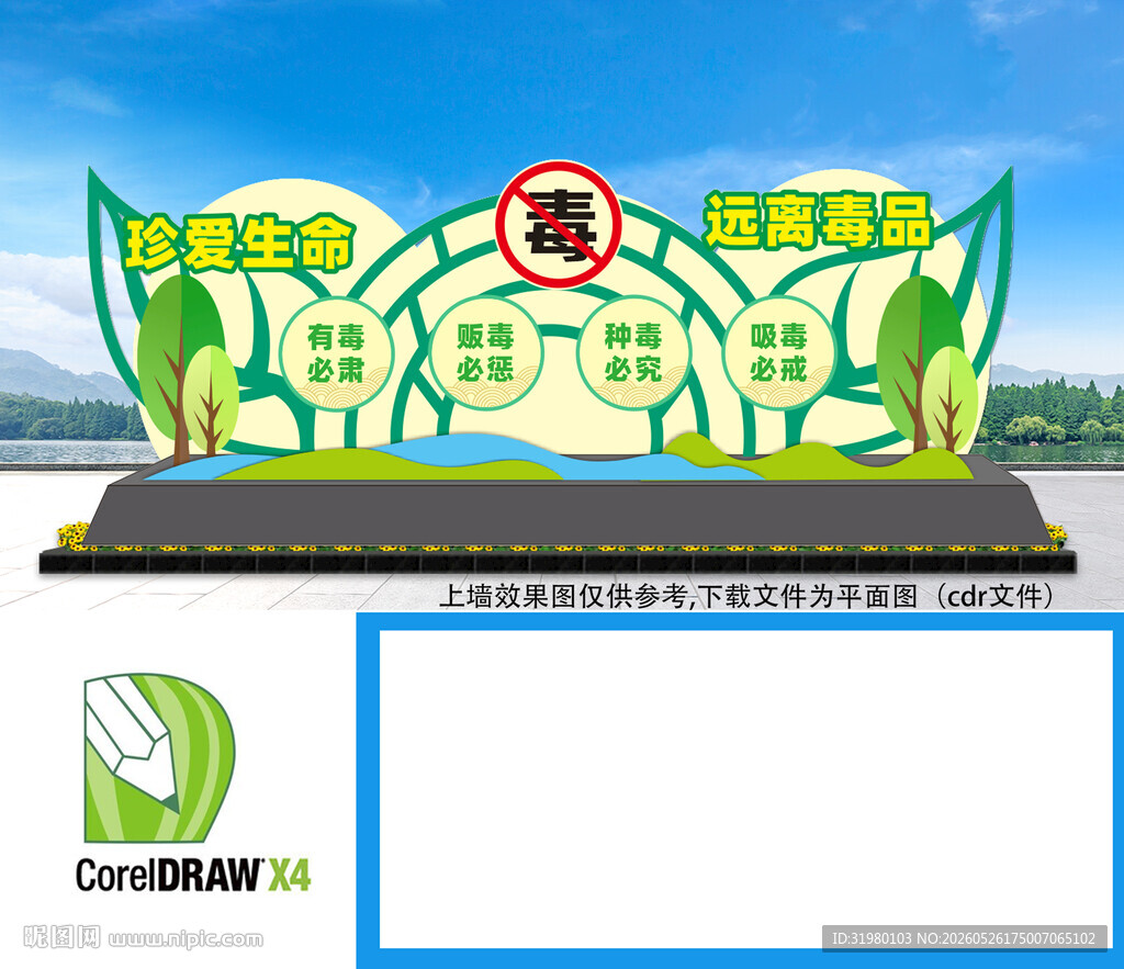 禁毒雕塑