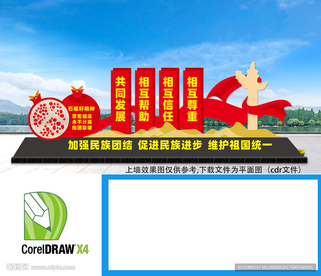 石榴籽精神雕塑
