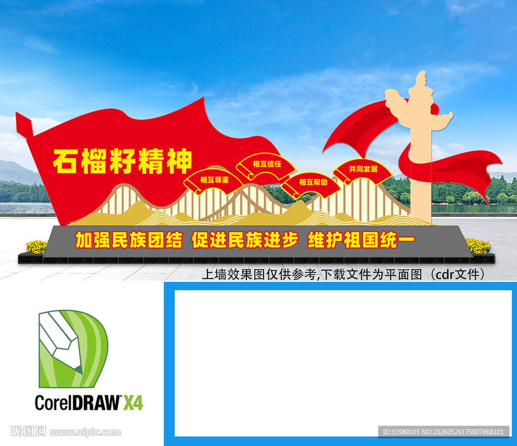 石榴籽精神雕塑