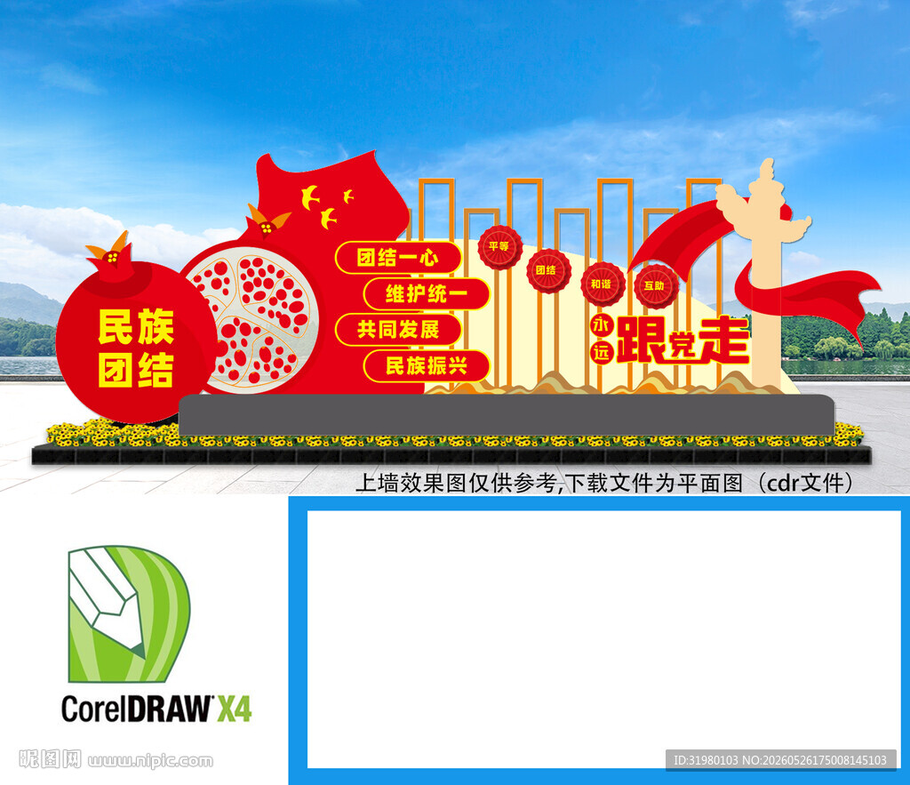 民族团结雕塑