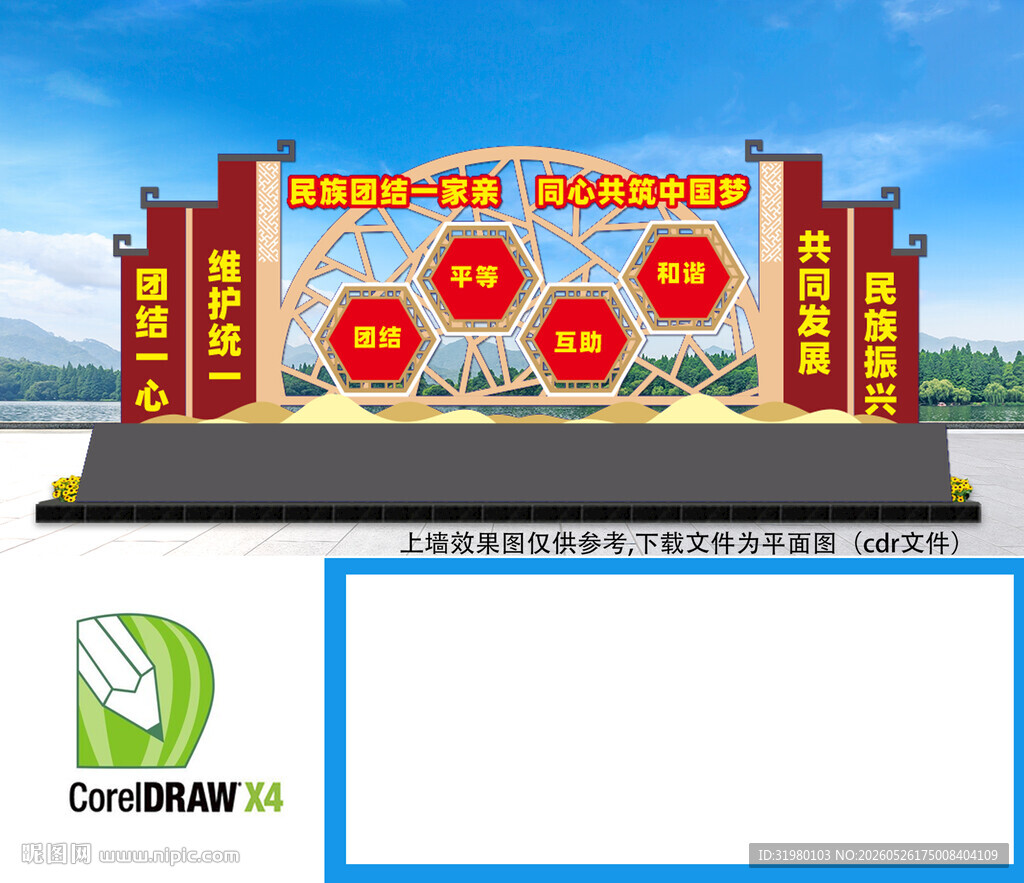 民族团结景观小品雕塑