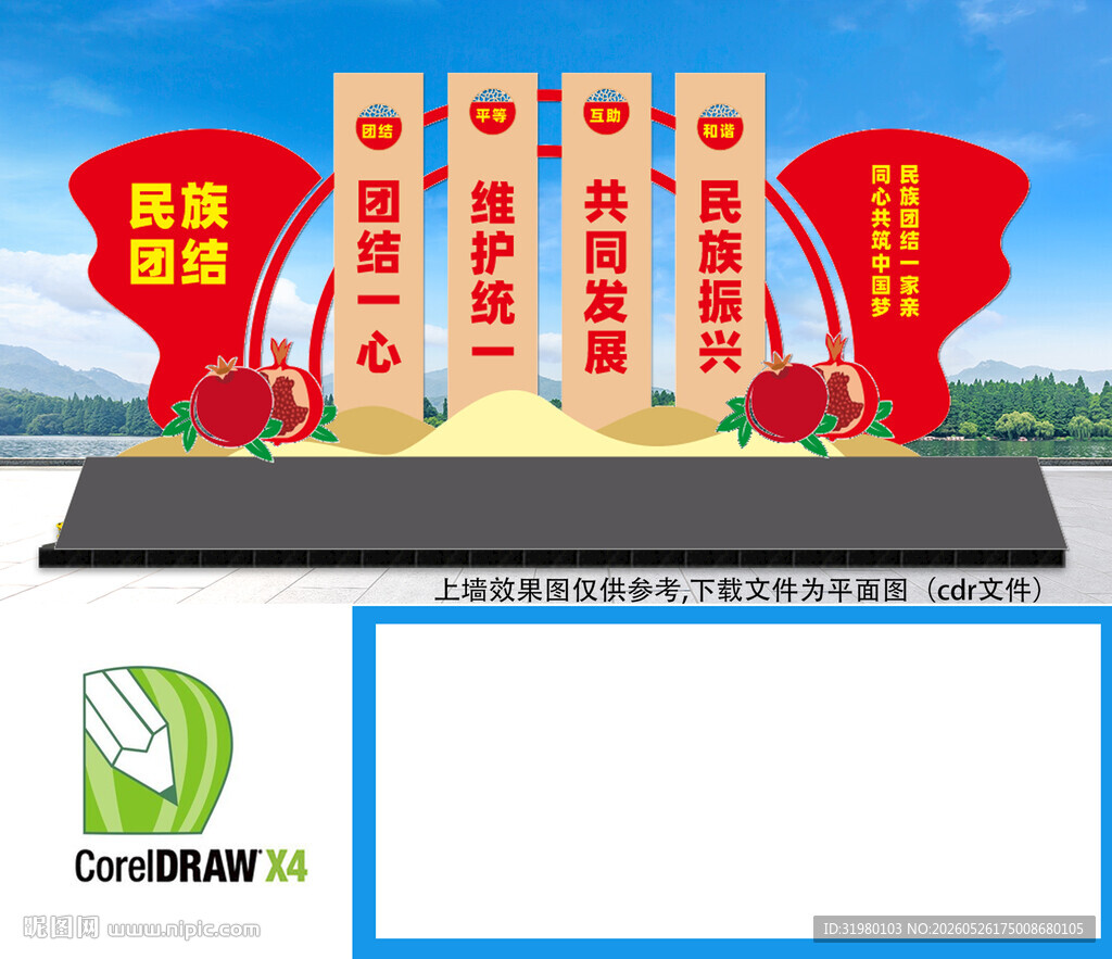 民族团结景观小品雕塑
