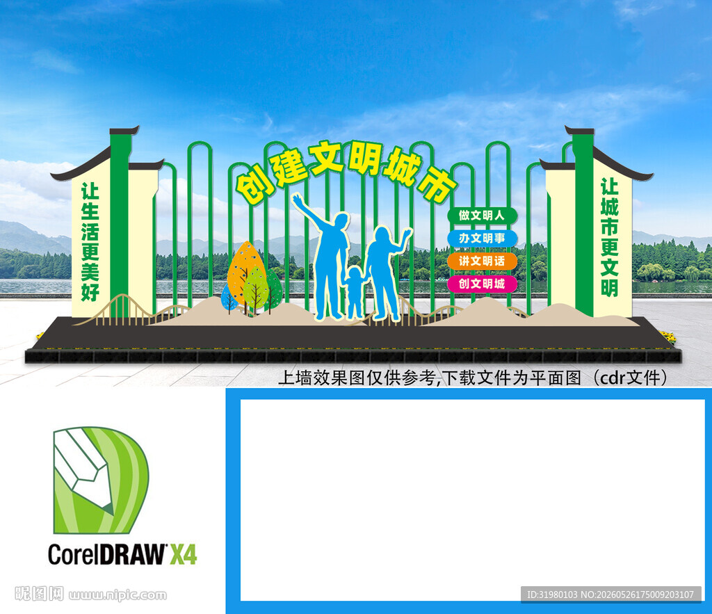 文明城市雕塑