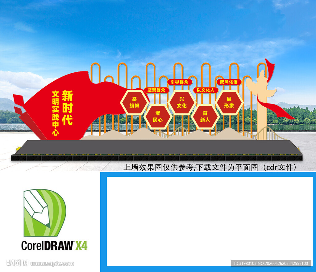 新时代文明实践站雕塑