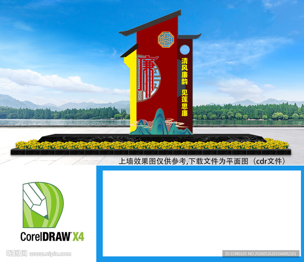 廉政雕塑