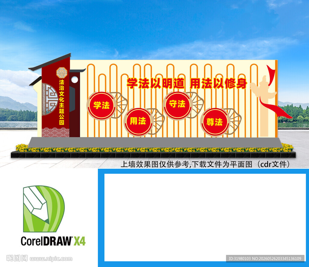 法治公园雕塑