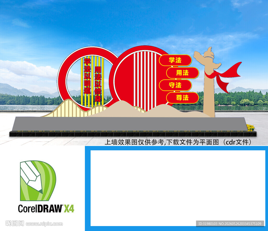 法治公园雕塑