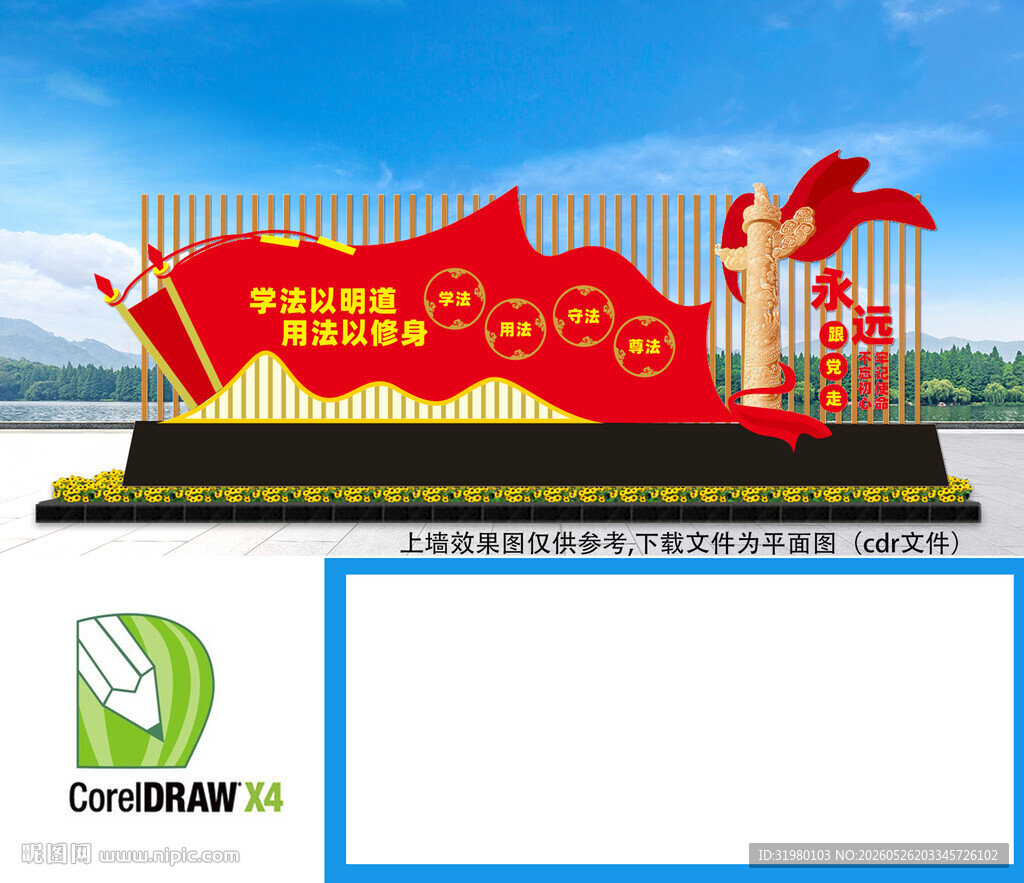 法治公园雕塑