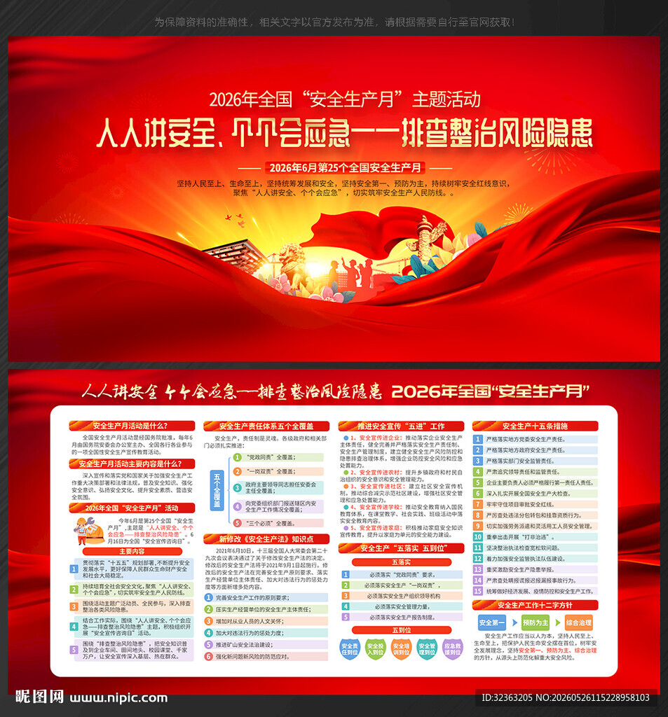 2026年安全月