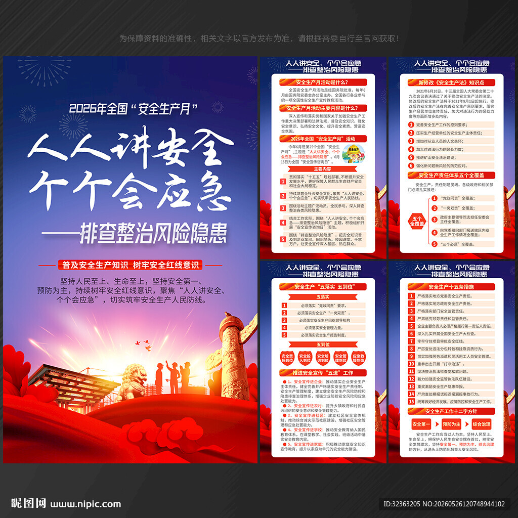 2026 安全生产月