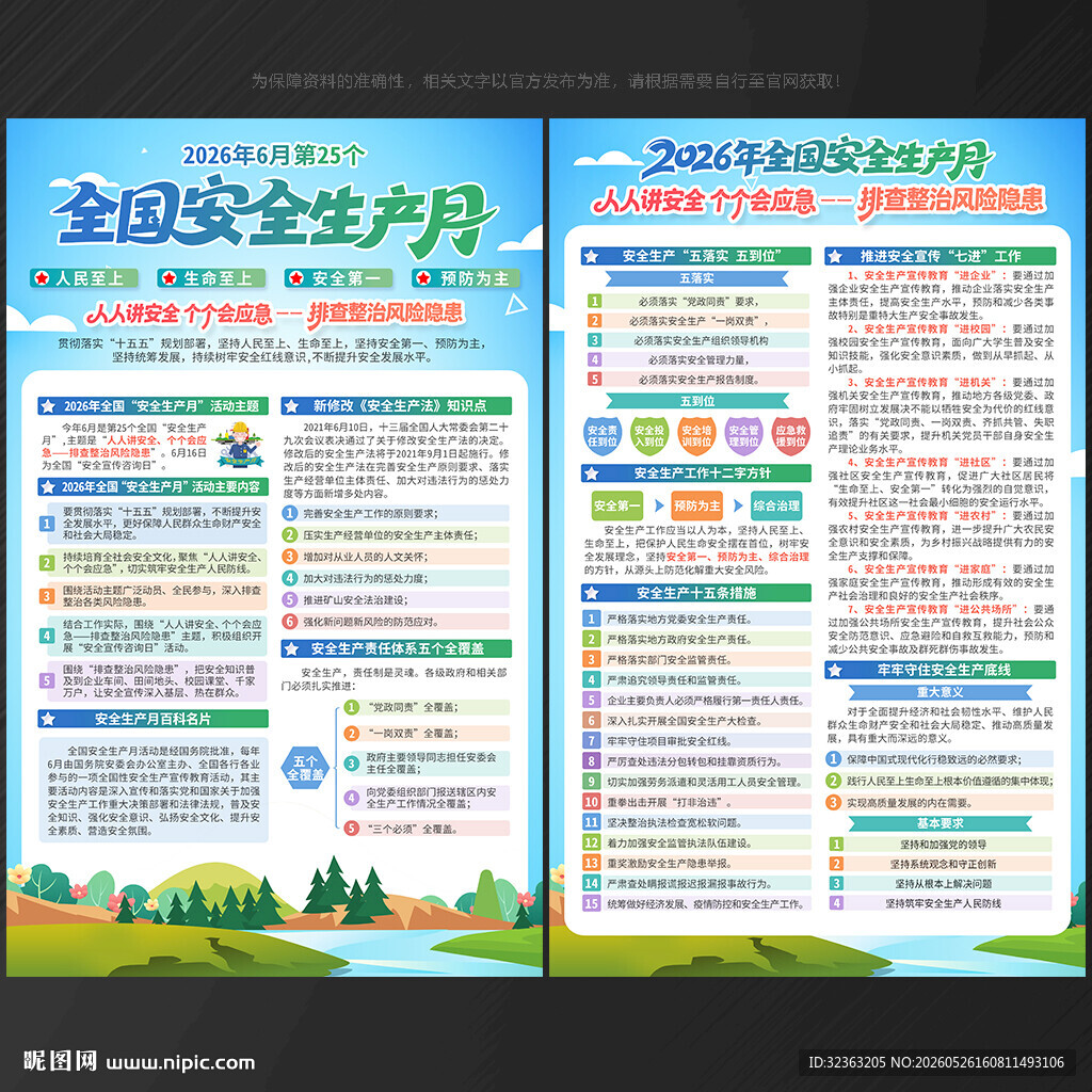 安全生产月宣传单