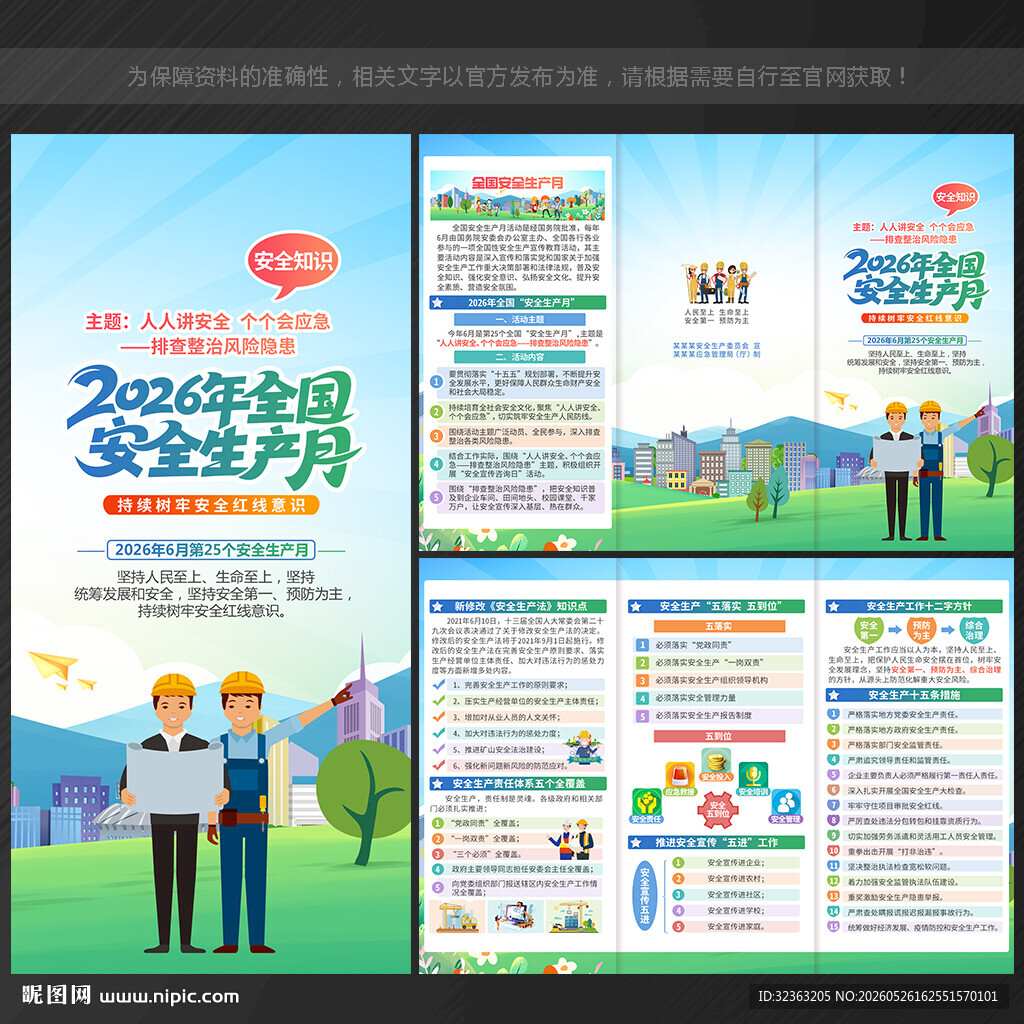 2026安全生产月三折页