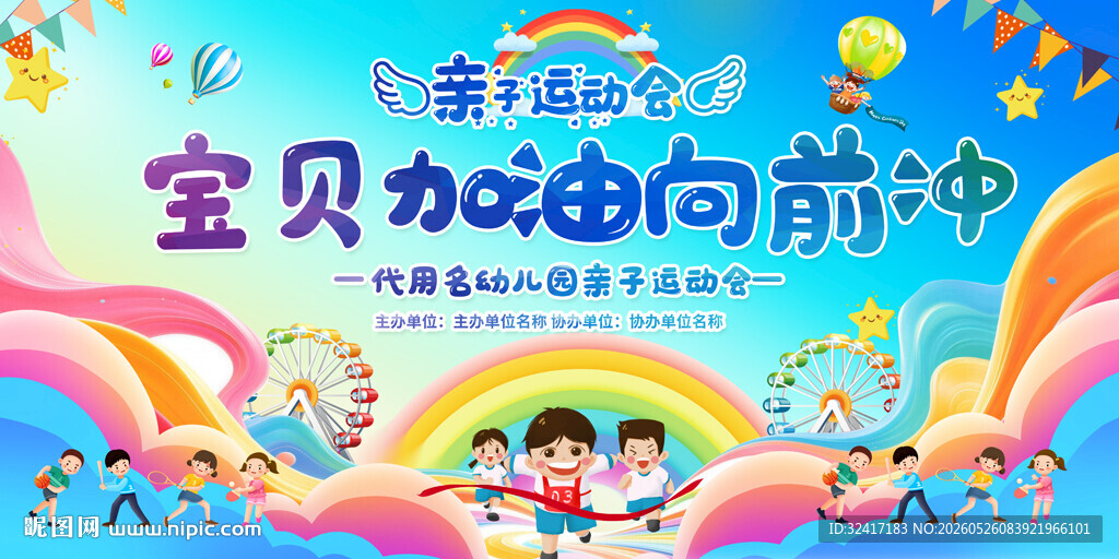 亲子运动会背景