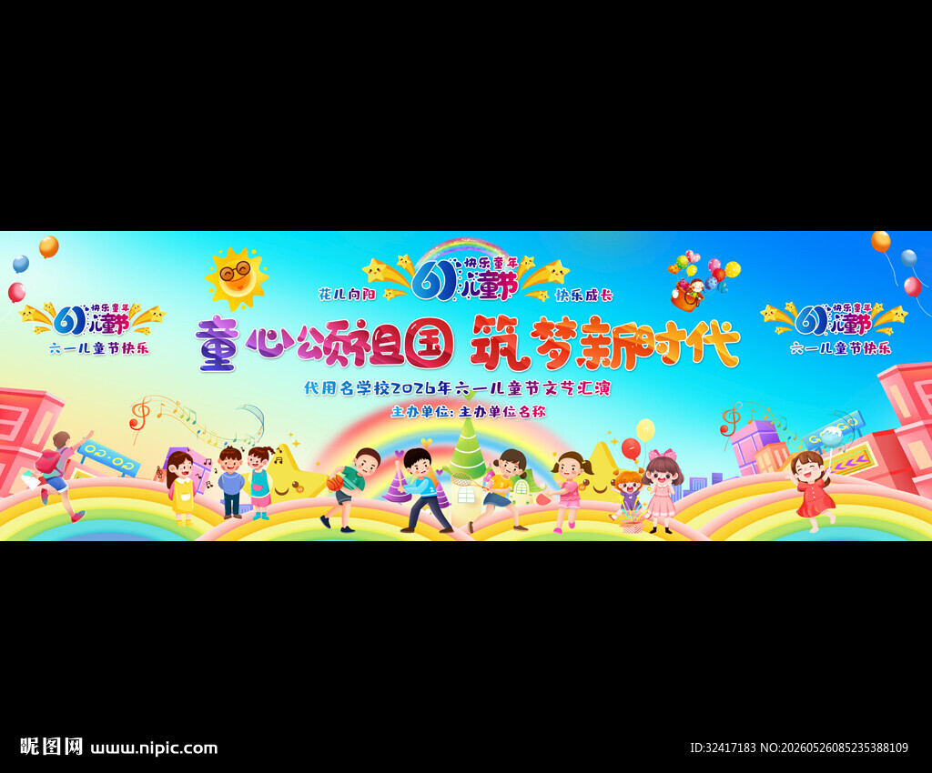 六一 儿童节宽屏背景