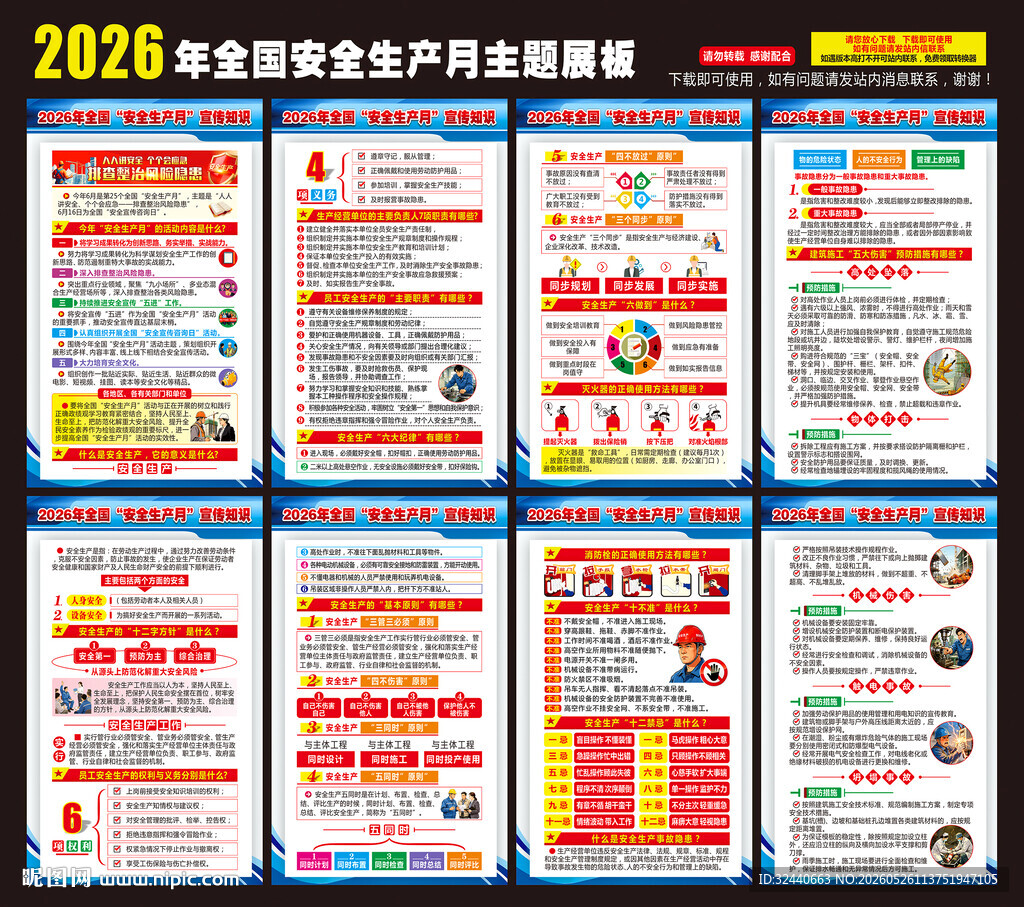 2026安全生产月