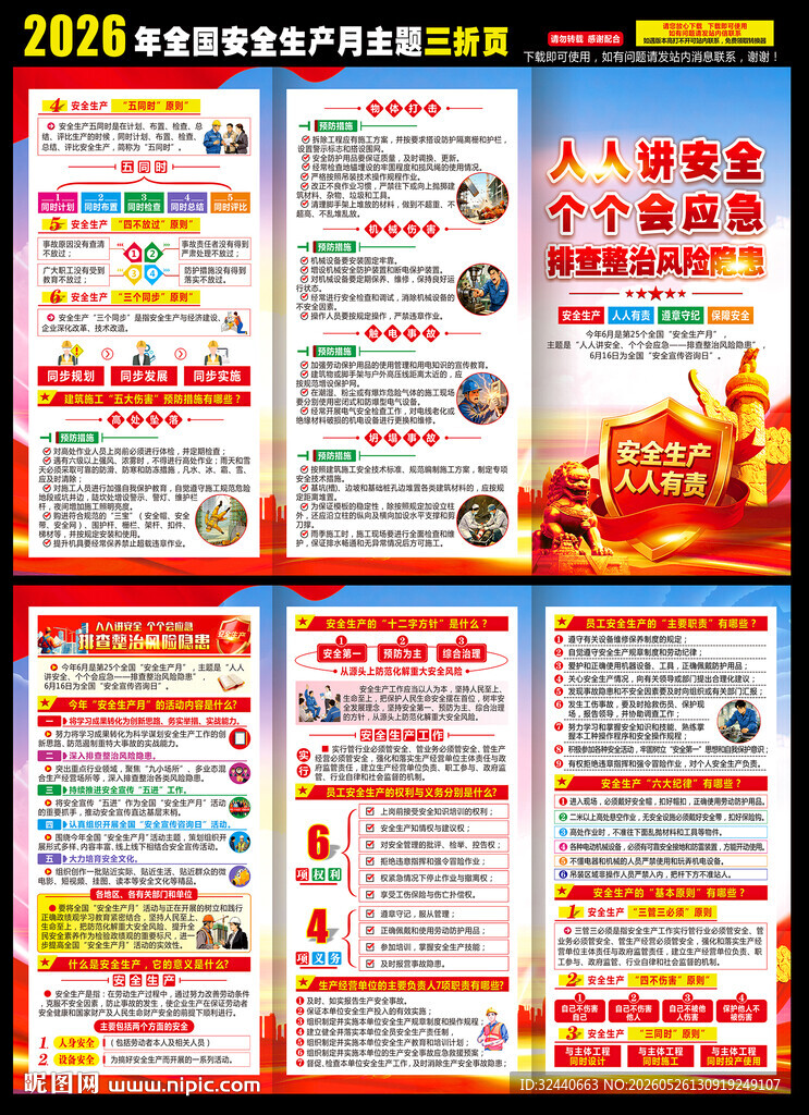 2026安全生产月三折页