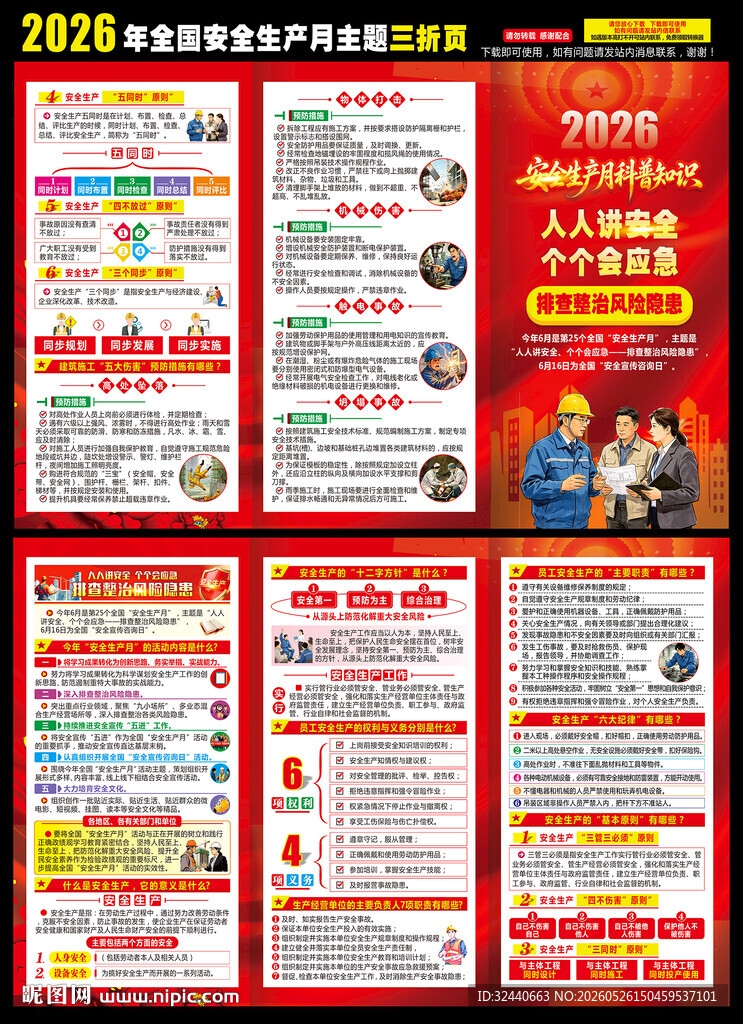 安全生产月三折页