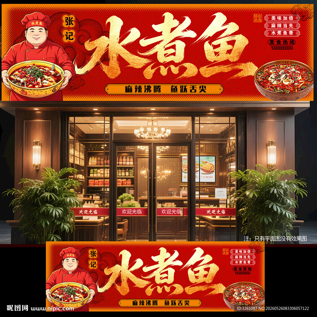 水煮鱼