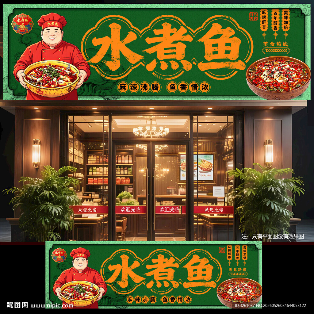 水煮鱼