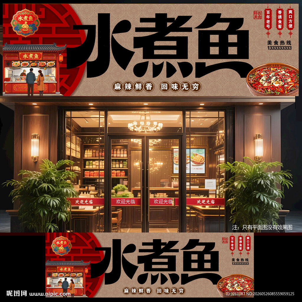 水煮鱼