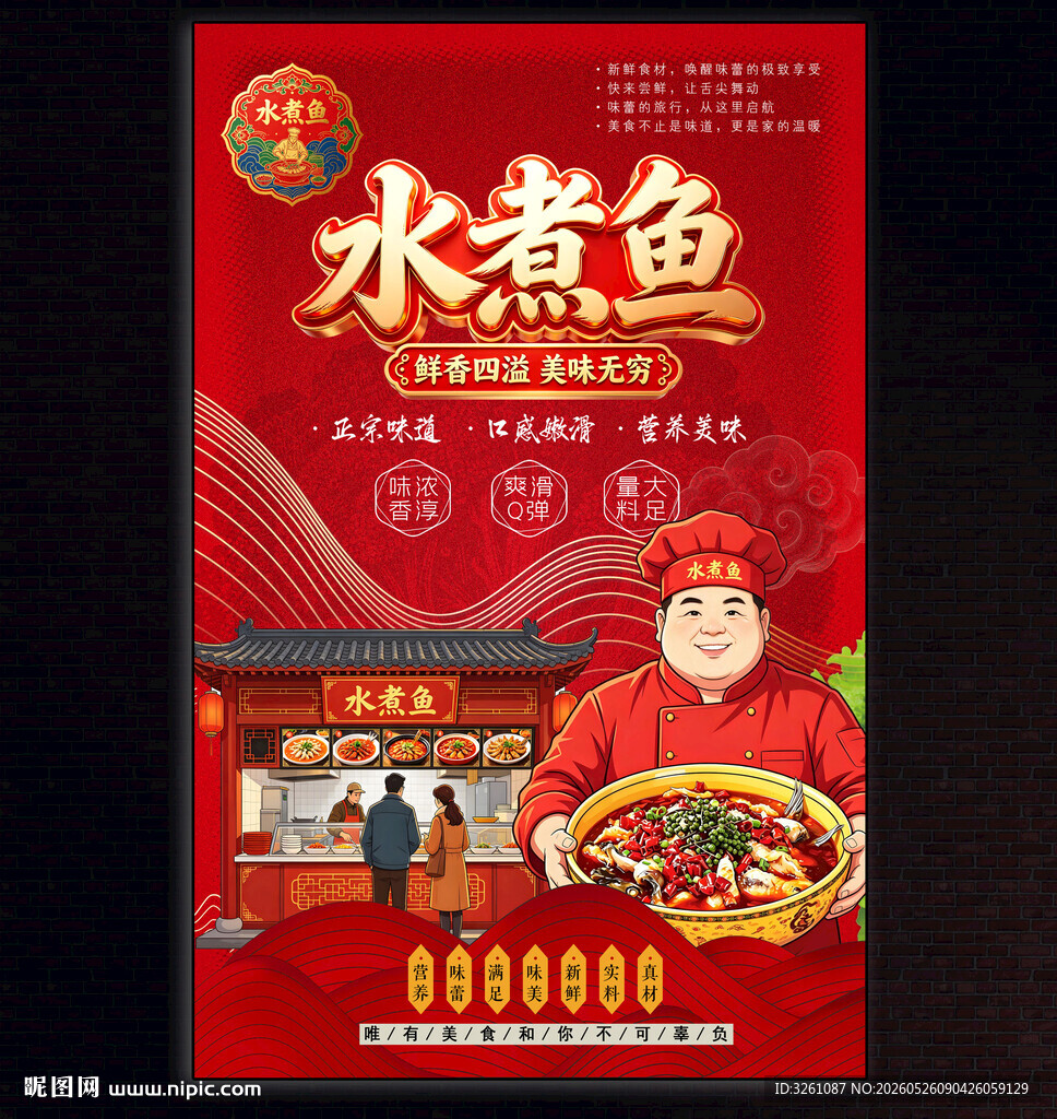 水煮鱼