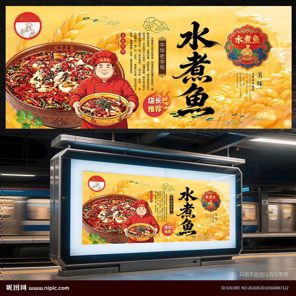 水煮鱼