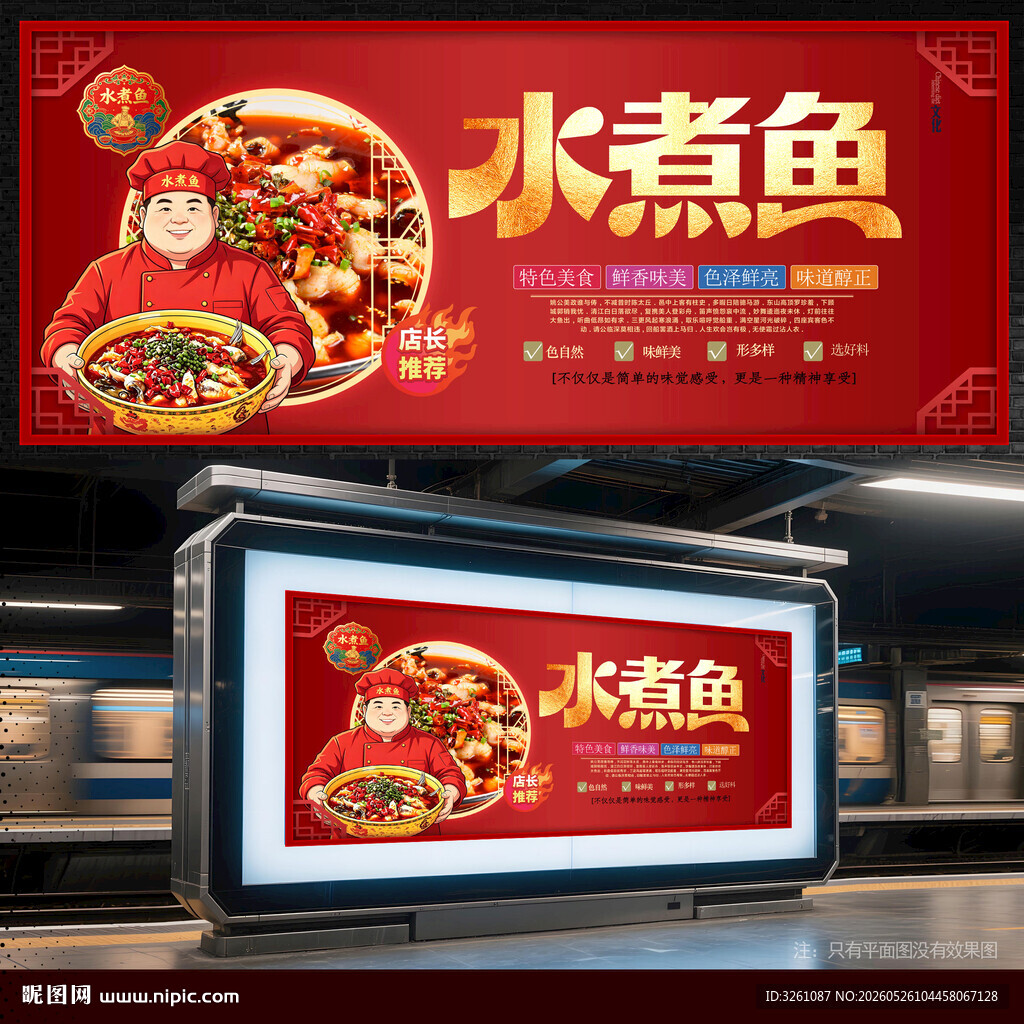 水煮鱼