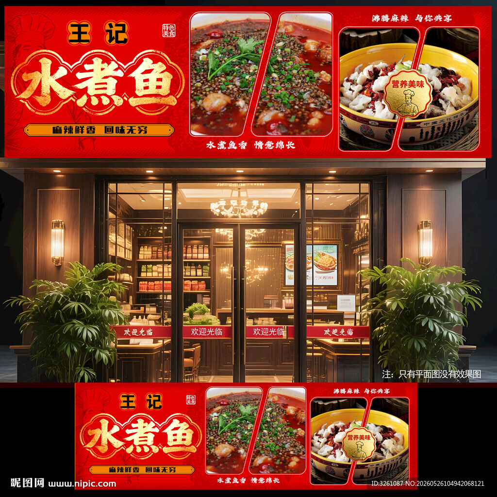 水煮鱼