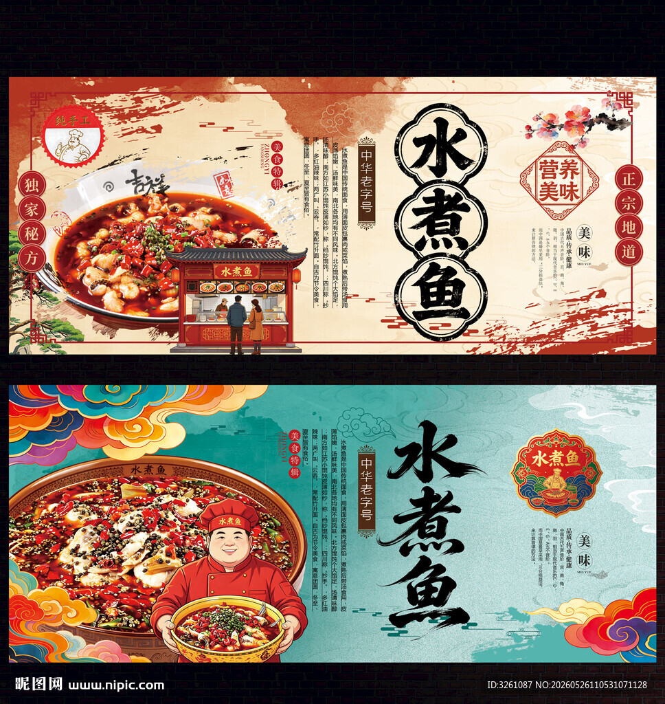 水煮鱼