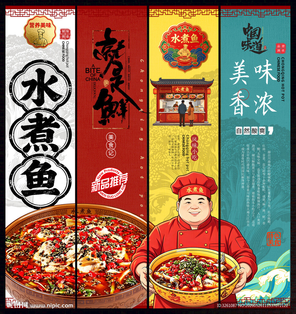 水煮鱼