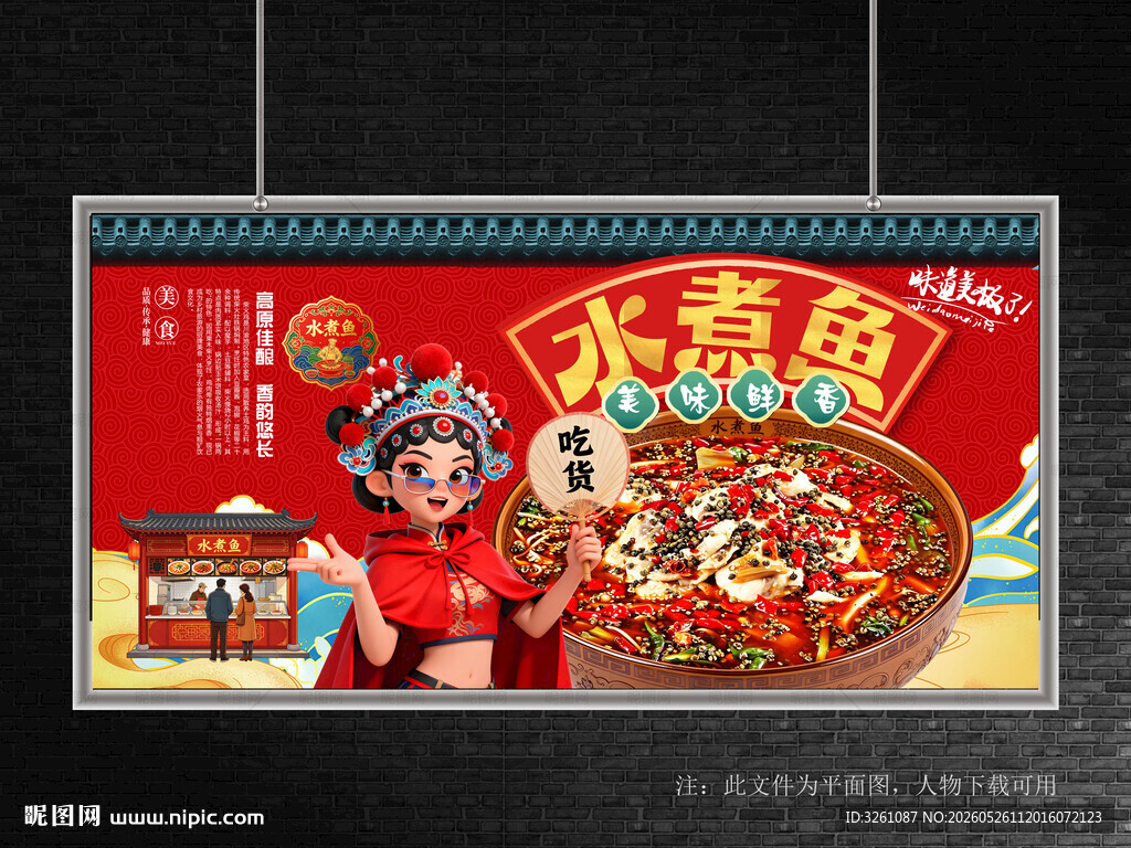 水煮鱼