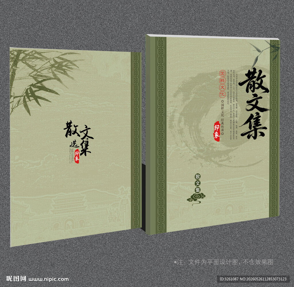 散文封面