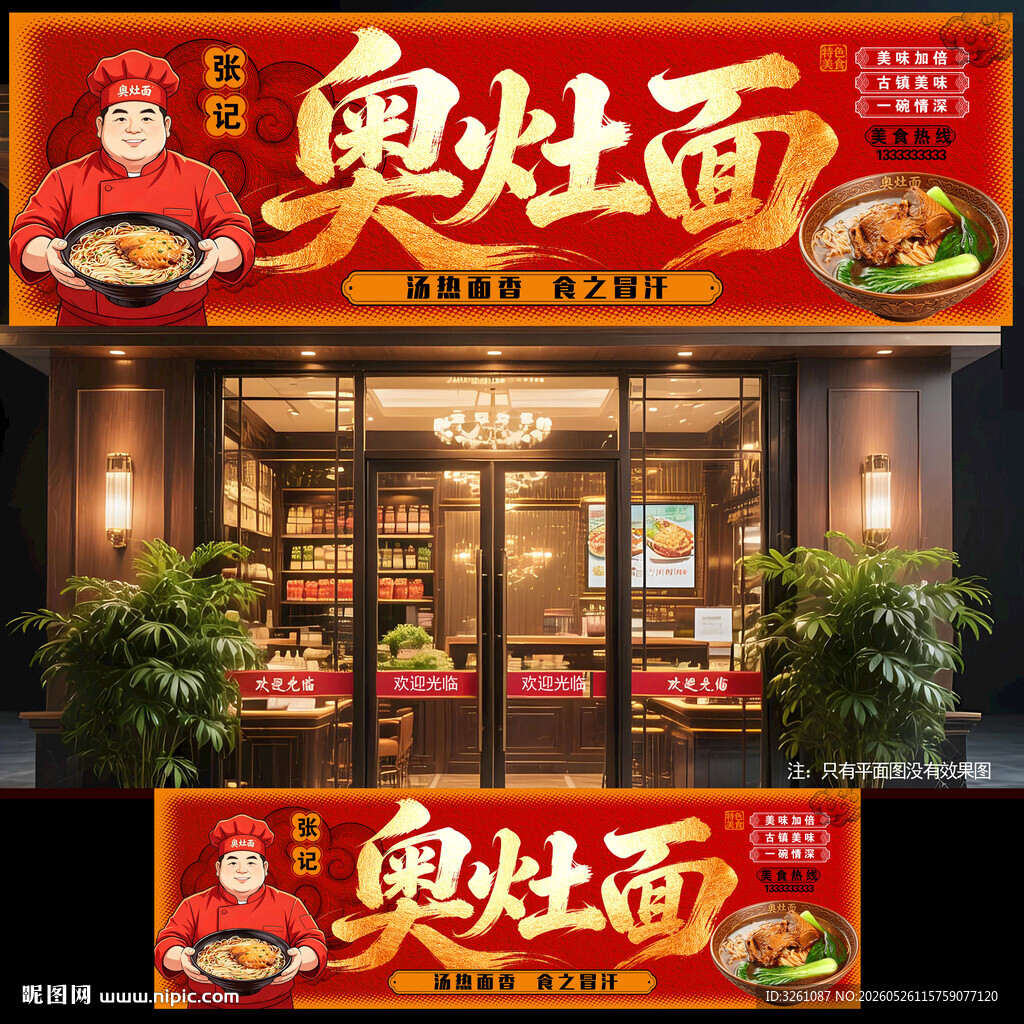 奥灶面