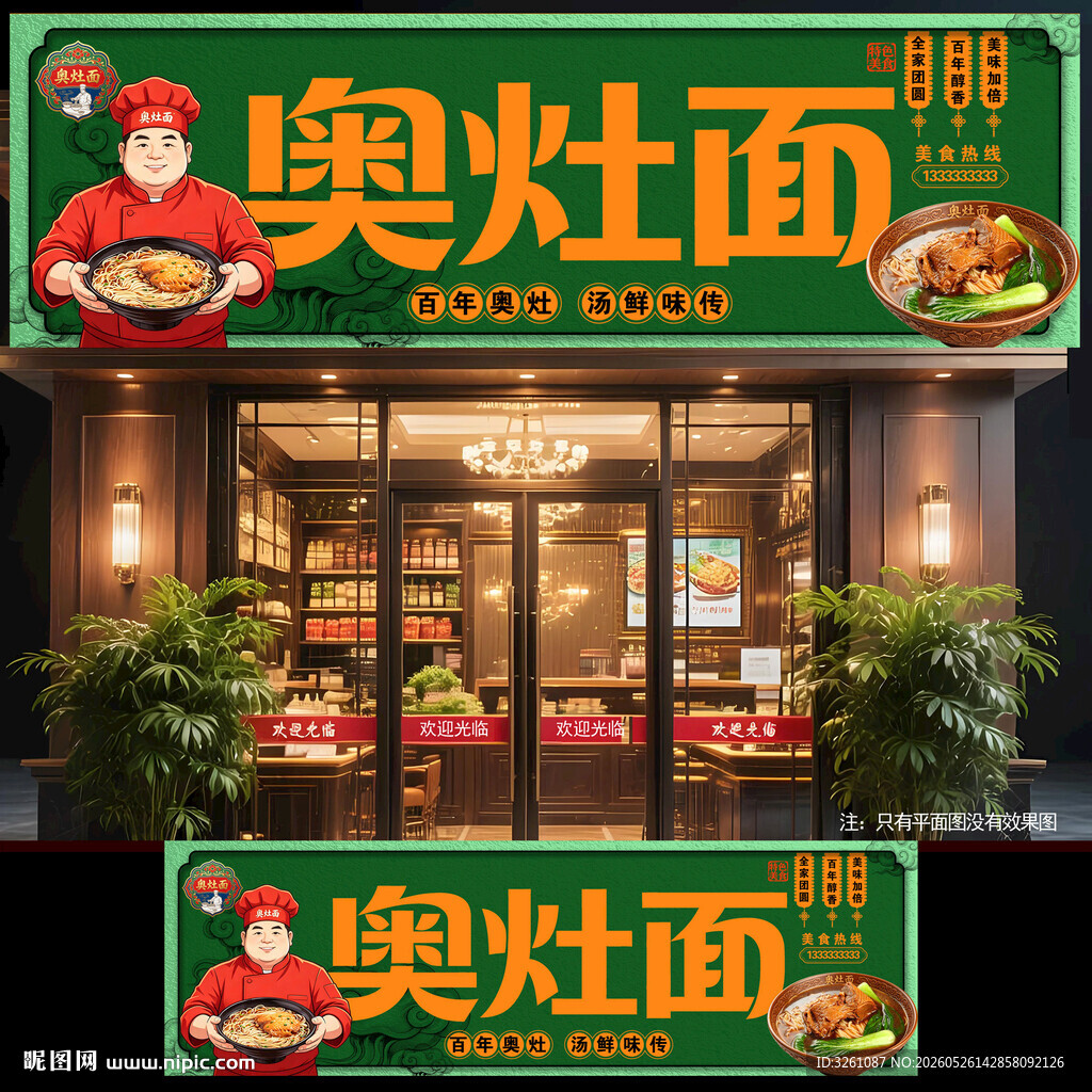 奥灶面
