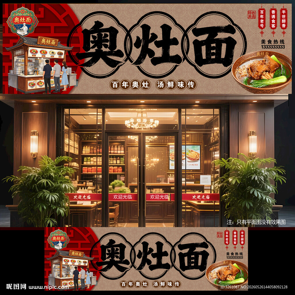 奥灶面