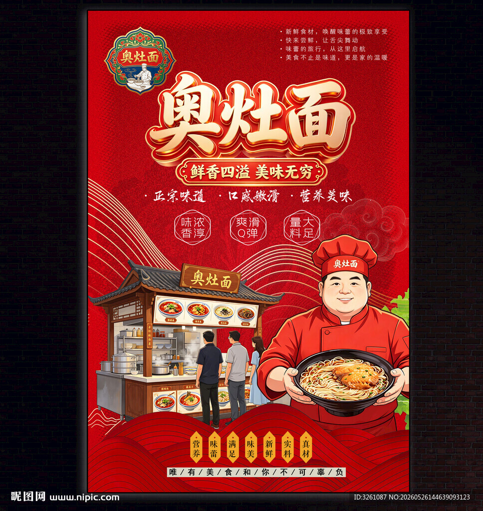 奥灶面