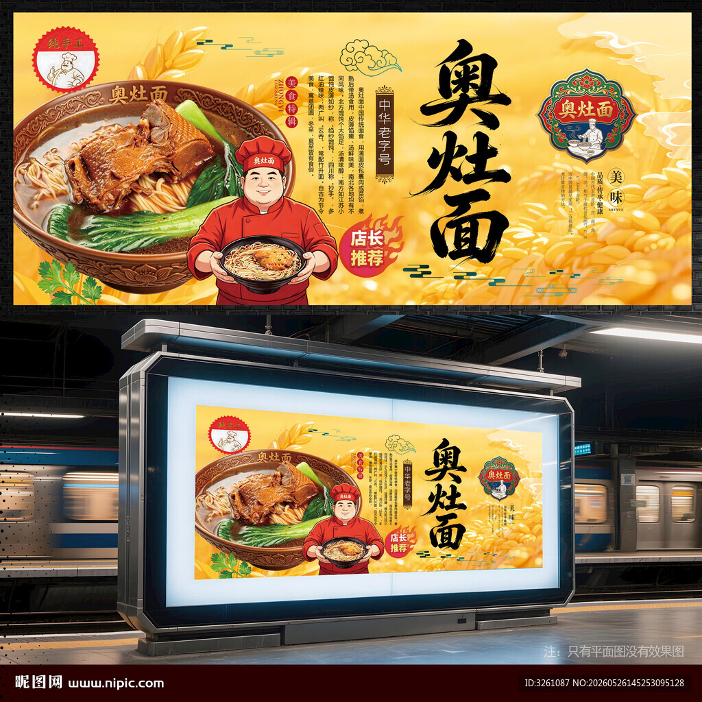 奥灶面