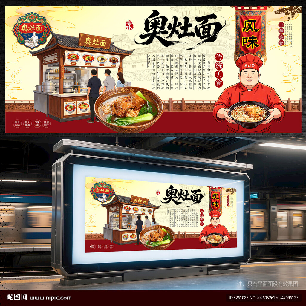 奥灶面
