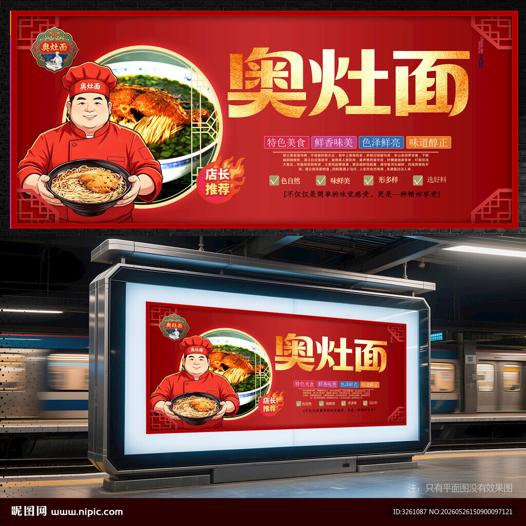 奥灶面